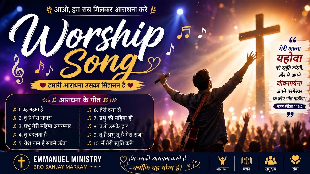 यीशु मसीह तेरे जैसा है कोई नहीं। worship song Bro Sanjay markam 