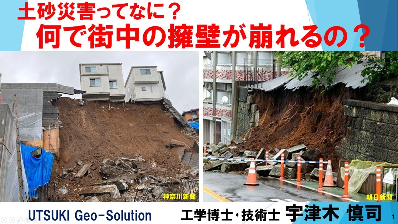 土砂災害ってなに？⑮　何で街中の擁壁が崩れるの？