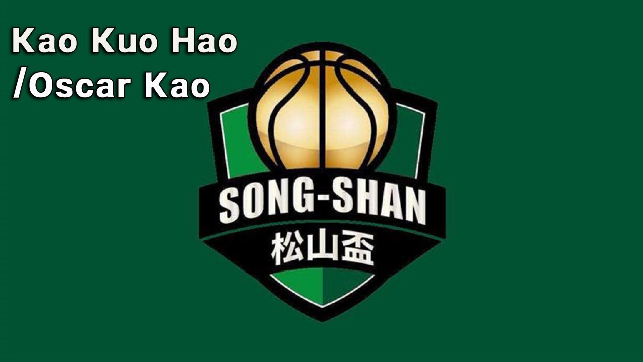 2018 松山盃 - 高國豪 Kao Kuo Hao (Oscar Kao) - 天賦世代