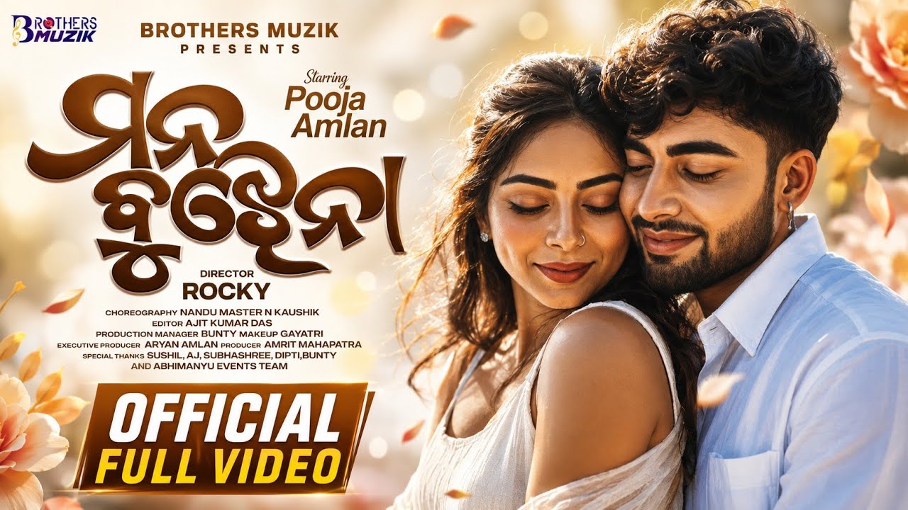 ମନ ବୁଝେନା || Mana Bujhena || 4k Official Full Video || Amlan & Pooja || Rocky || @BrothersmuziK1 
