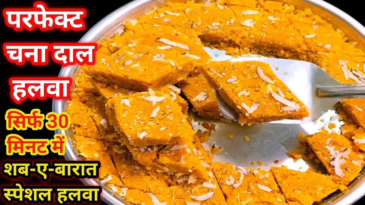 स्पेशल चना दाल हलवा ना दाल को भिगोने का झनझट ना घंटों भूनना इंस्टेंट हलवा बनकर तैयार है Halwa 