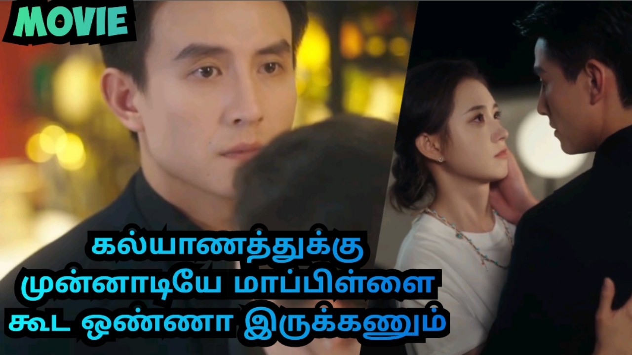 கல்யாணத்துக்கு முன்னாடியே 40 வயசு மாப்பிள்ளை கூட ஒண்ணா இருக்கணும் #tamilreview #சிக்னெஸ்ட்ராமா #kotd