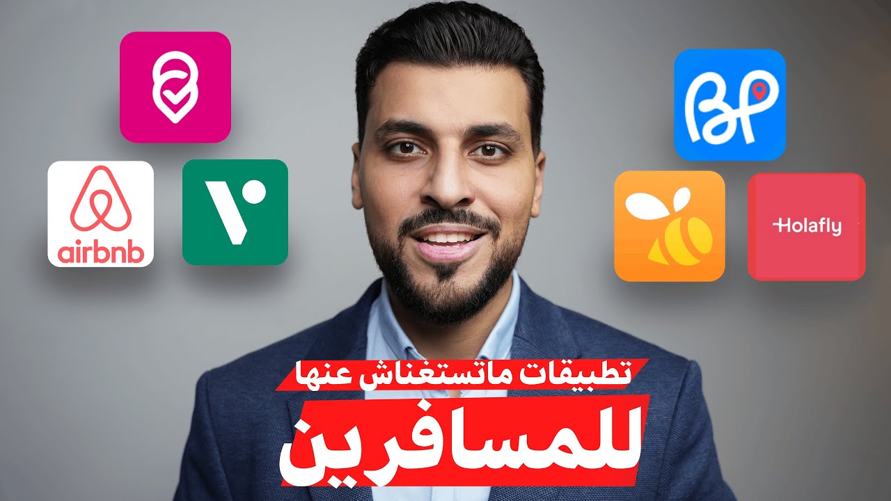 تطبيقات رهيبة للسفر لازم تكون على موبايلك 2025