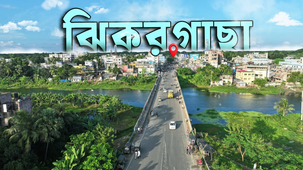 ঝিকরগাছা Documentary | History, People & Culture of Jessore [4K 60Fps]