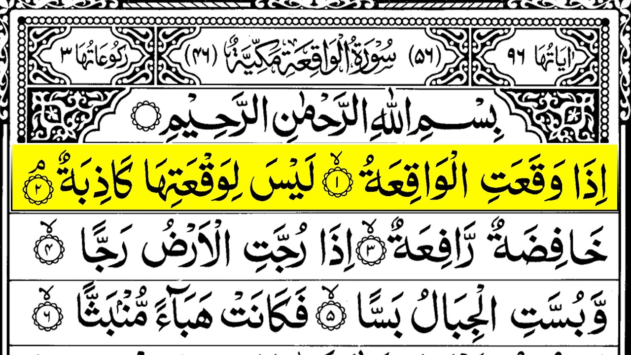 Surah Al-Waqiah Full | Sheikh ALSudais (HD)With Arabic Text |سورة الواقعة|