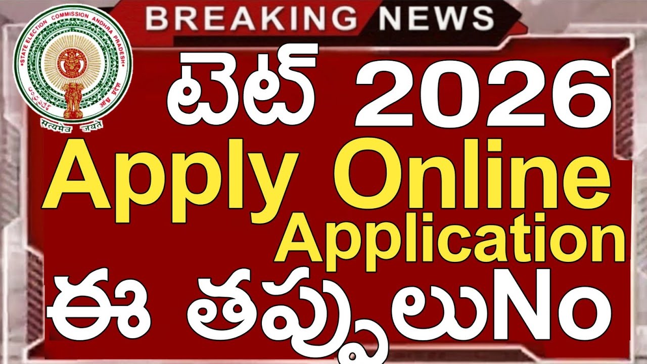 Ap Tet Apply Online Application Process 2026 in Telugu | Ap Tet 2026 Step By Step Online Apply 