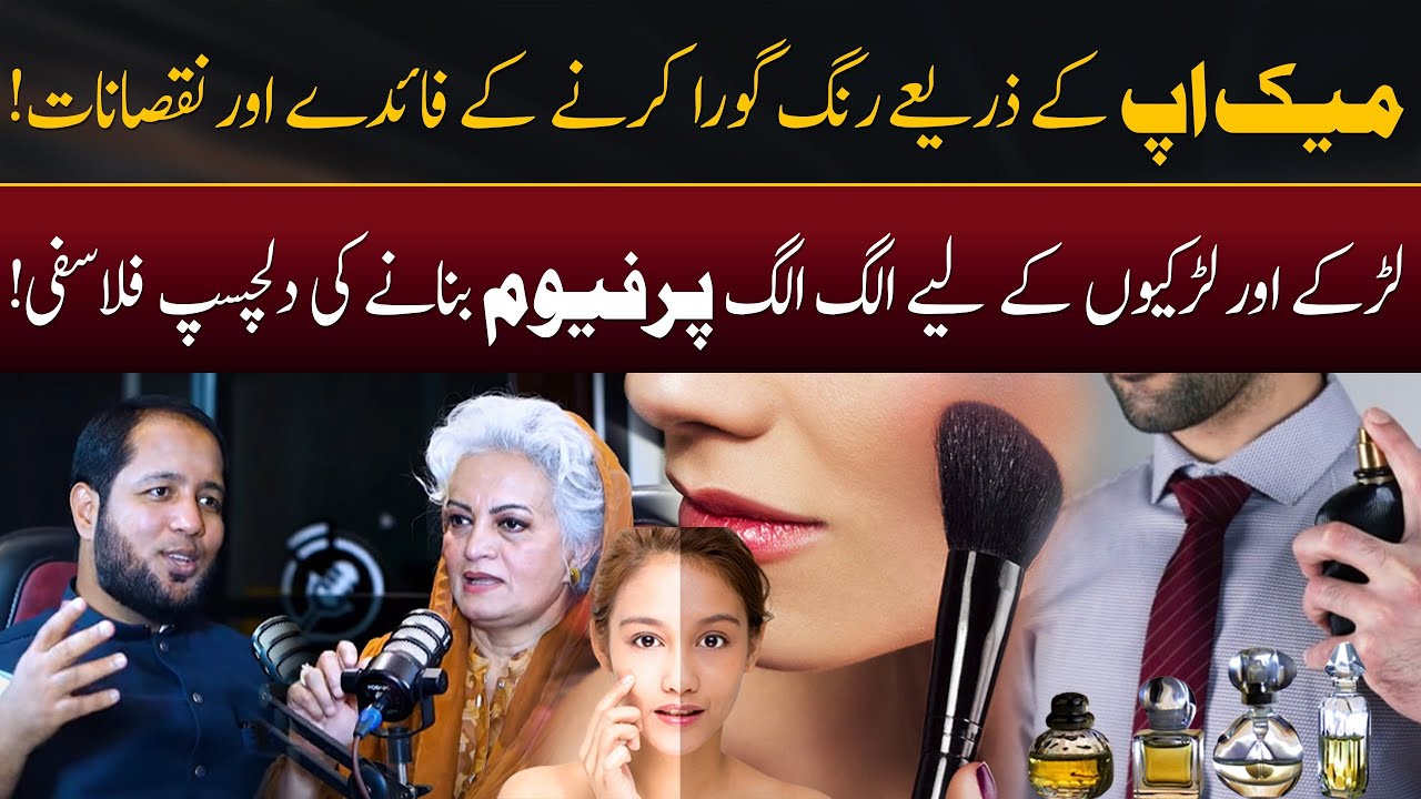 Side Effects of Whitening Creams by Masarrat Misbah | Hafiz Ahmed Podcast