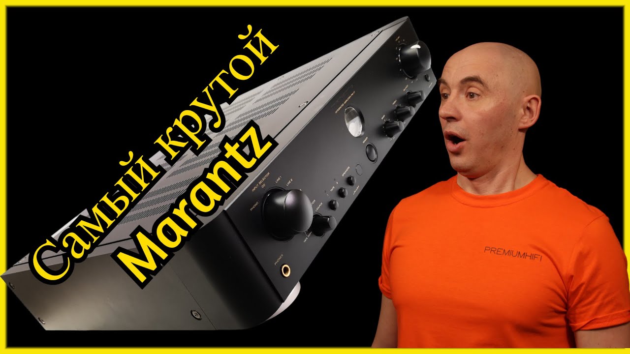 Marantz PM17 HI -FI интегральный усилитель звука обзор, тест, звучание