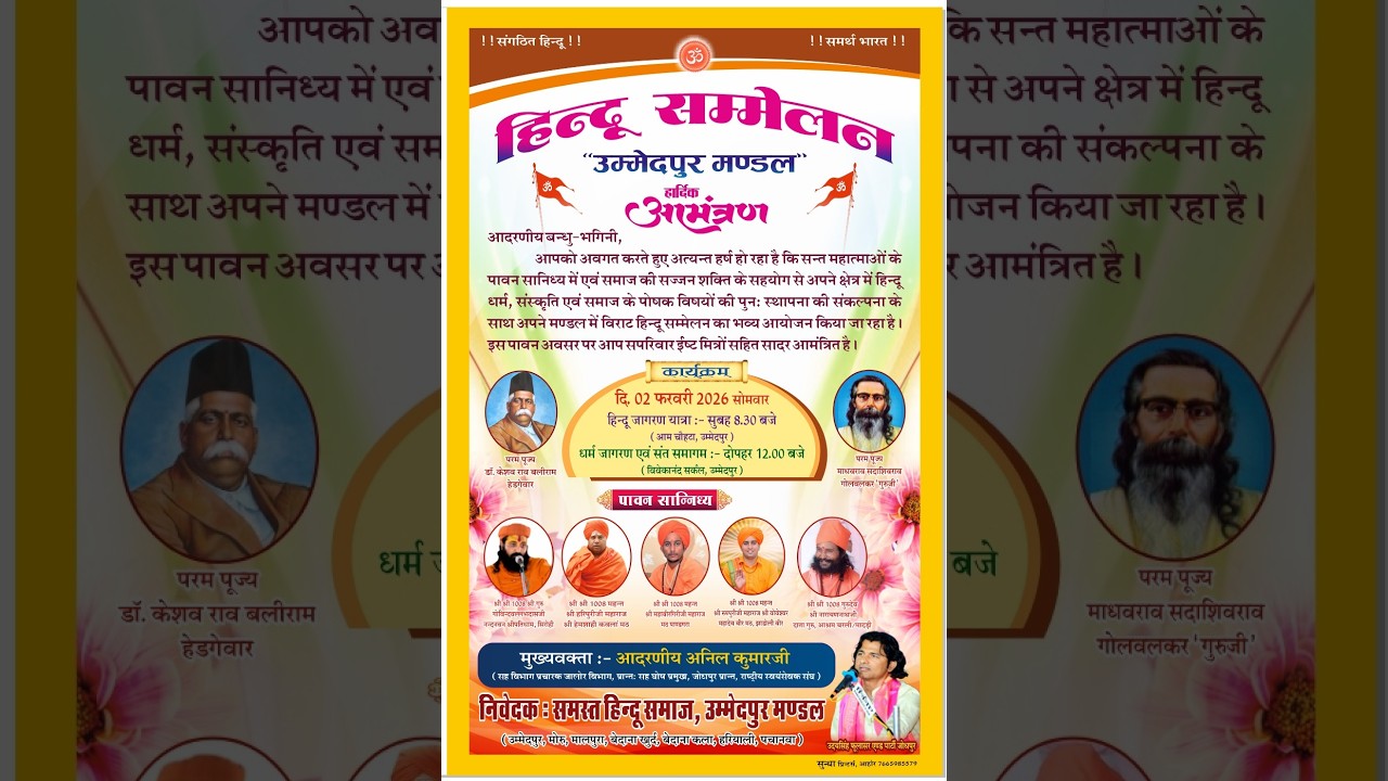 LIVE हिन्दू सम्मेलन उम्मेदपुर मण्डल   कार्यक्रम  दि. 02 फरवरी 2026 सोमवार