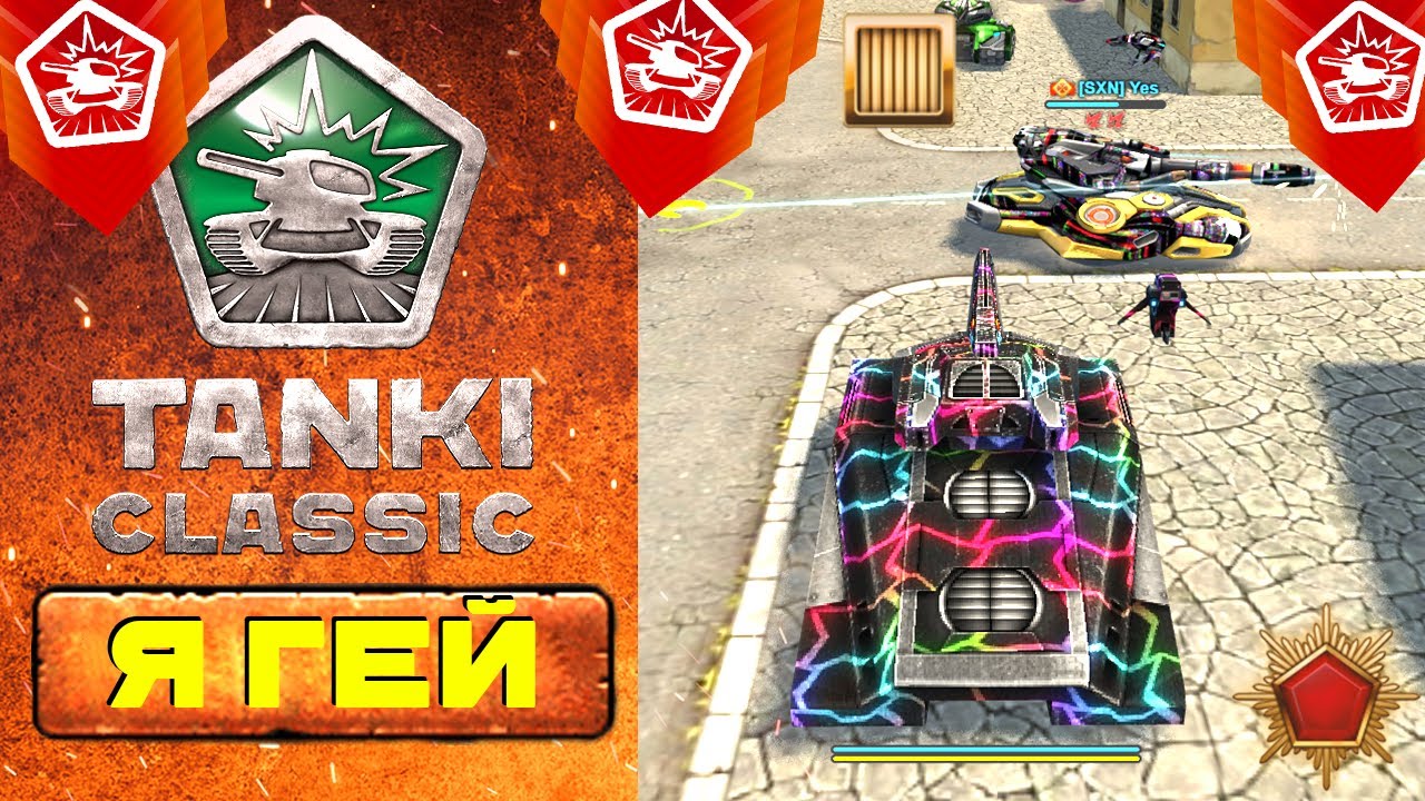 Tanki Classic ОФИЦАЛЬНО ВЫШЛИ БЕСПЛАТНО PRO MAX ЧЕСТНЫЙ ОБЗОР!