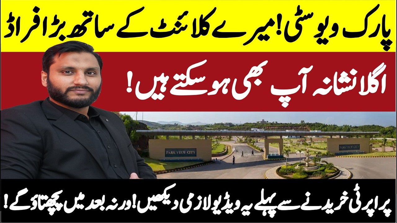 Fraud in Park View City  Islamabad | Loss of investment | investment | Plots | Warning Video.