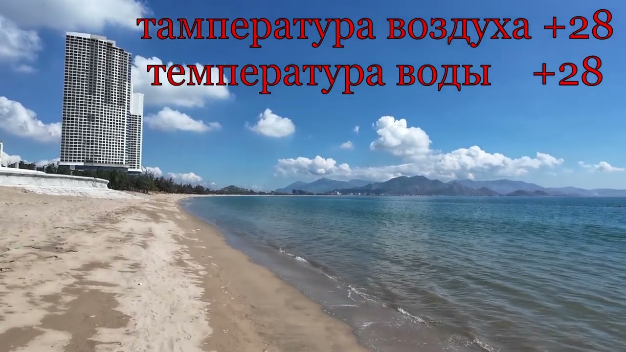 28.02.26г. Погода в Фанранге. Бюджетный отдых. Стоит ли ехать во Вьетнам в 2026г. Вьетнам за 5 лет.