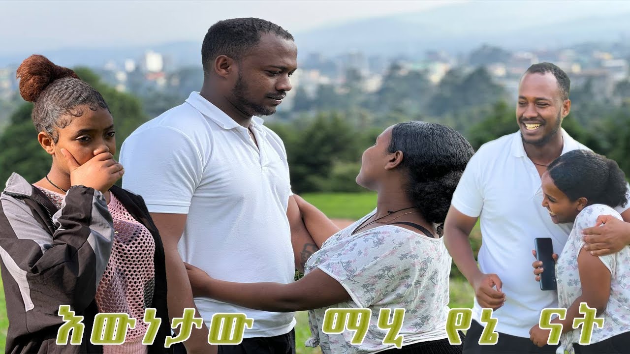 የደስታችን ተካፋይ ይሁኑ….የዩናስና የማሂ የተደበቀው እውነታ