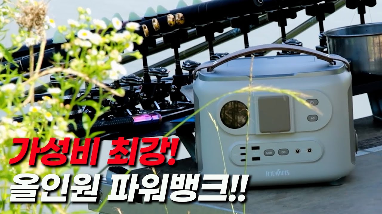 가성비 우주최강 파워뱅크 인디언즈 EP800 플러스 1박 낚시에 최곱니다!