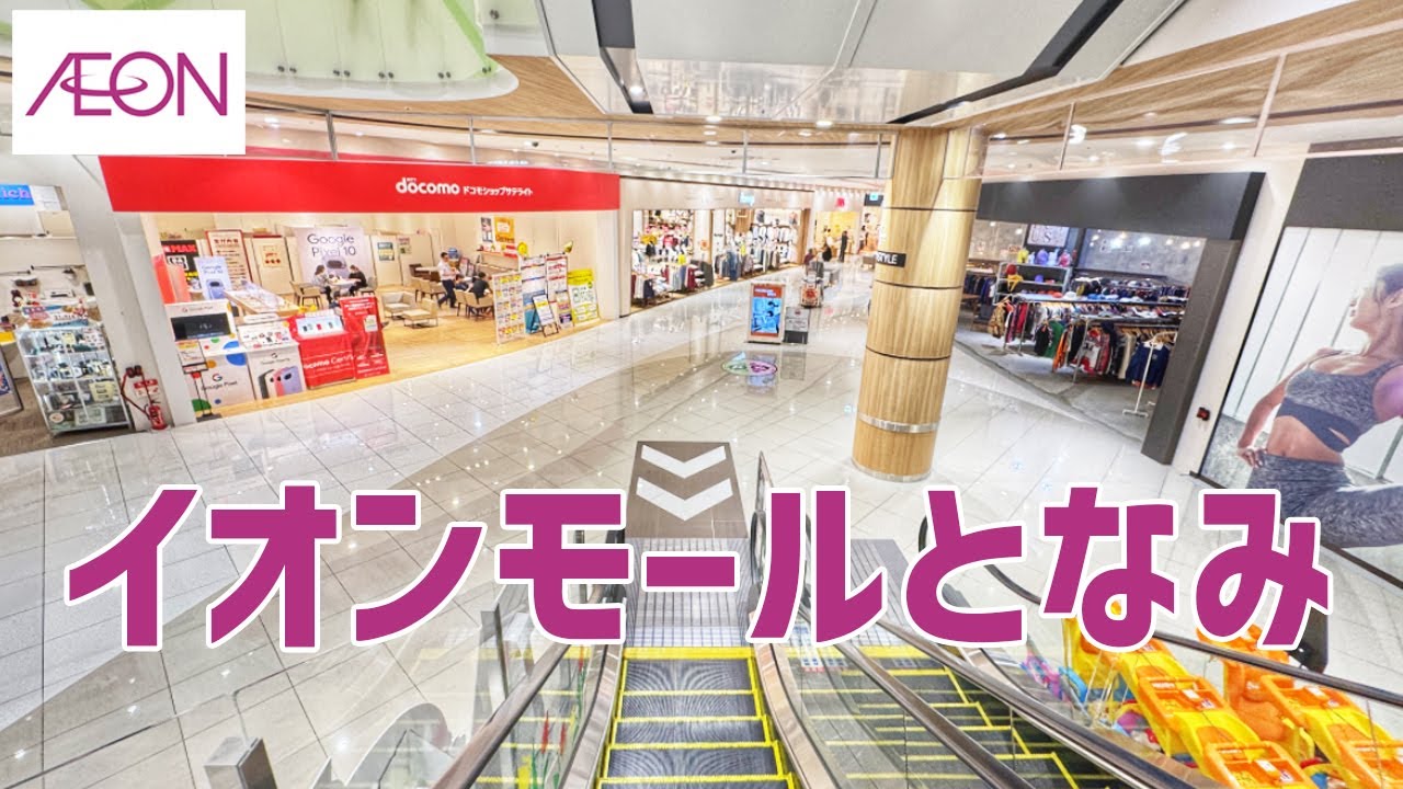 【砺波市】 イオンモールとなみを歩く AEON MALL / Shopping Mall Walking Tour 【富山県】