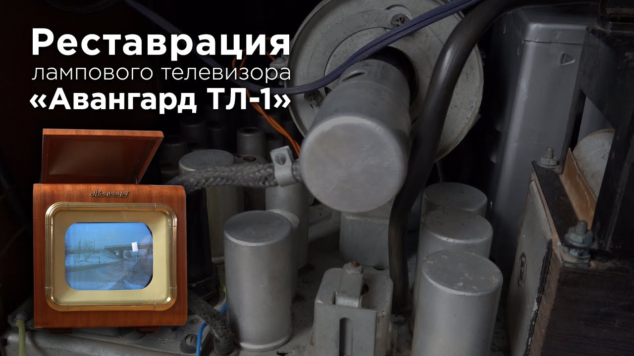 Реставрация телевизора 