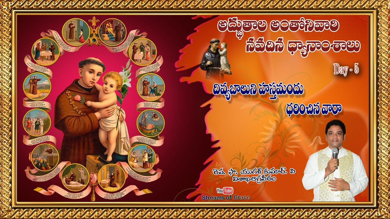 ST. ANTONY'S NOVENA || DAY 5 || అద్భుతాల అంతోని వారి నవదిన ధ్యానాంశాలు || FR. YUGAL KUMAR
