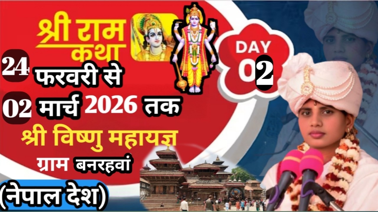 🔴Live Day2लुंबिनीसांस्कृतिक नगर पालिका 7 बारहवां(नेपाल देश)आचार्या दीदी मनोरमा सिंह यादव शास्त्री जी