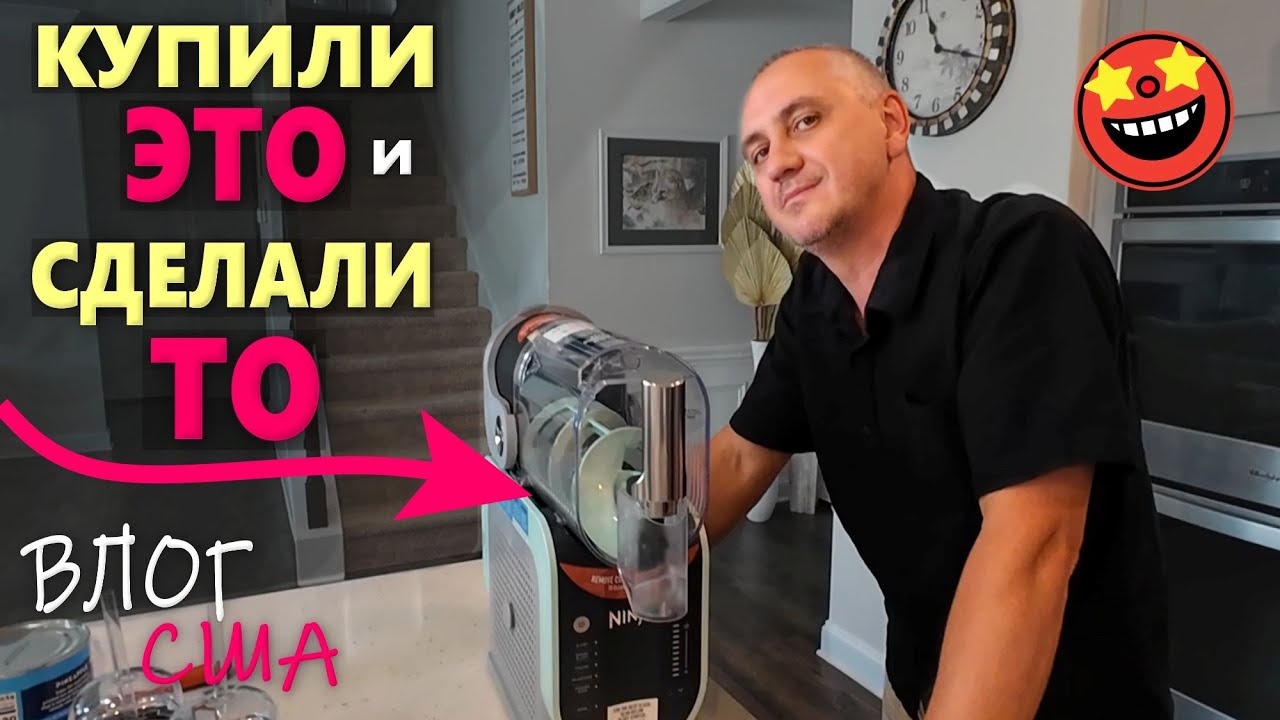 Приплыли...Вот так новости! Покупки в Costco, купили Ninja SLUSHi машину )) Сняли склад storage США