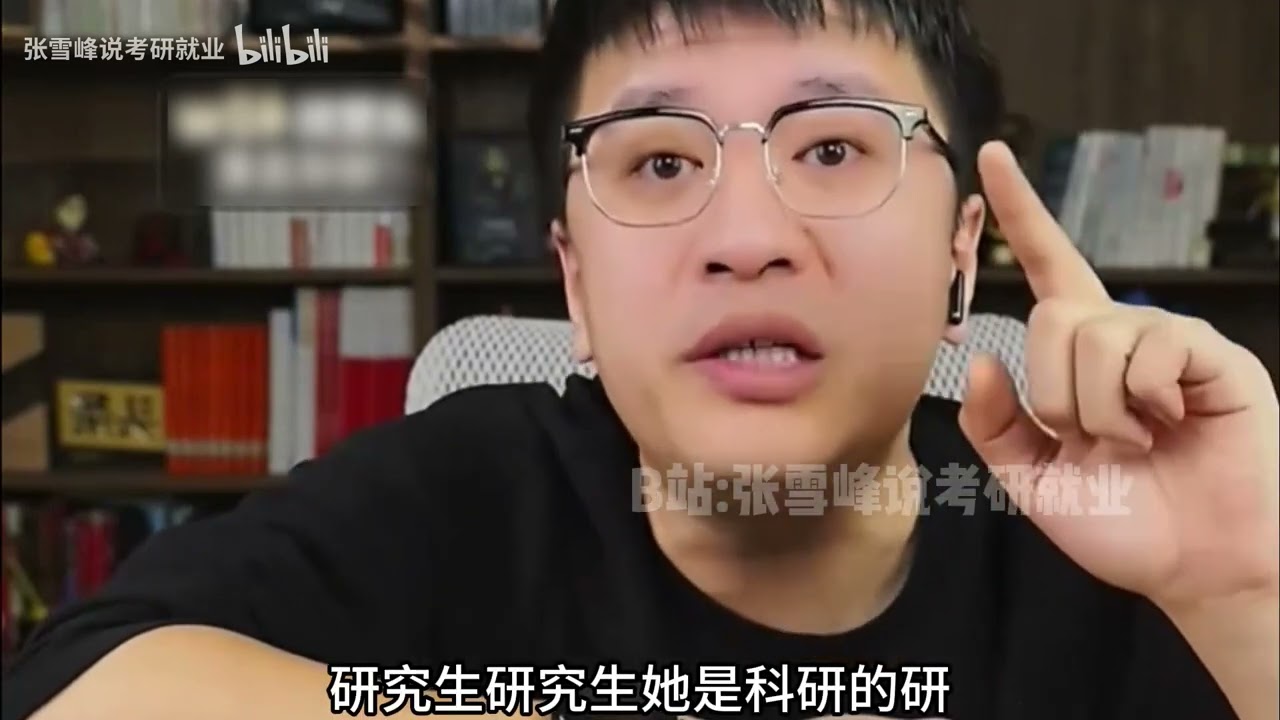 读研究生三年vs工作三年，张雪峰一番话太有远见