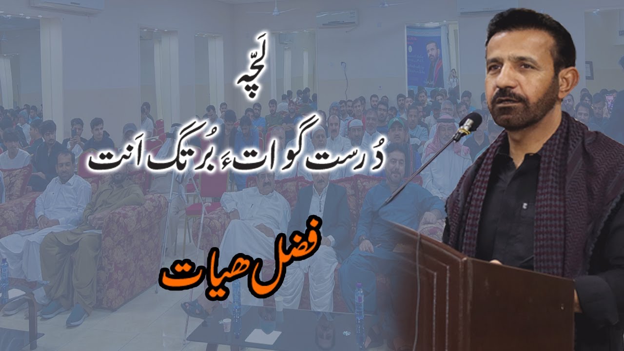 fazal hayat domi ketab demdari deewan 16/2/2024