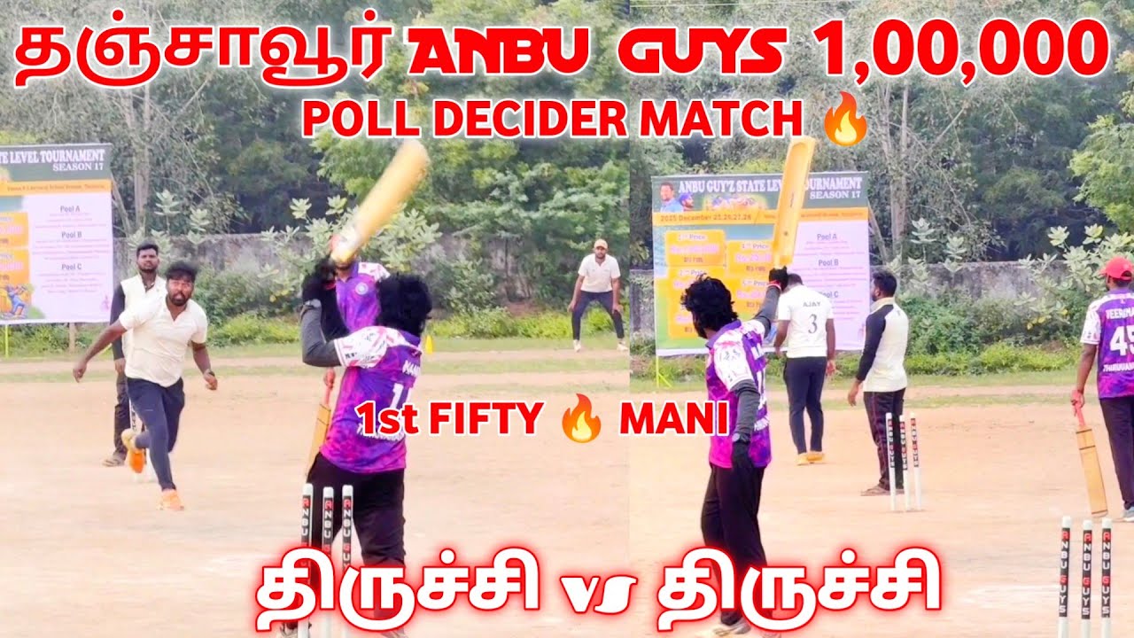 Thanjavur Anbu Guys One Lakh Tournament | Poll Decider Match | Trichy vs Trichy | #trending #cricket