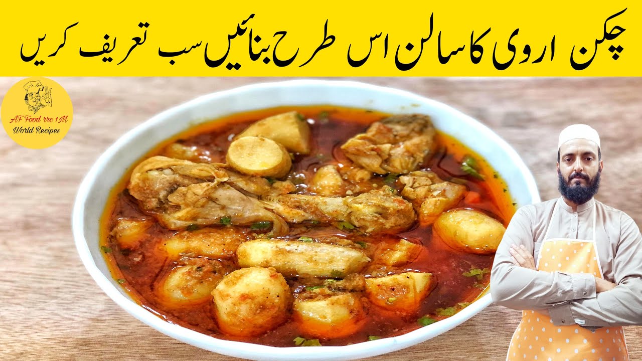 Arvi Chicken Recipe | Arbi Chicken Masala |چکن اروی کاسالن اس طرح بنائیں سب تعریف کریں| Taro Root