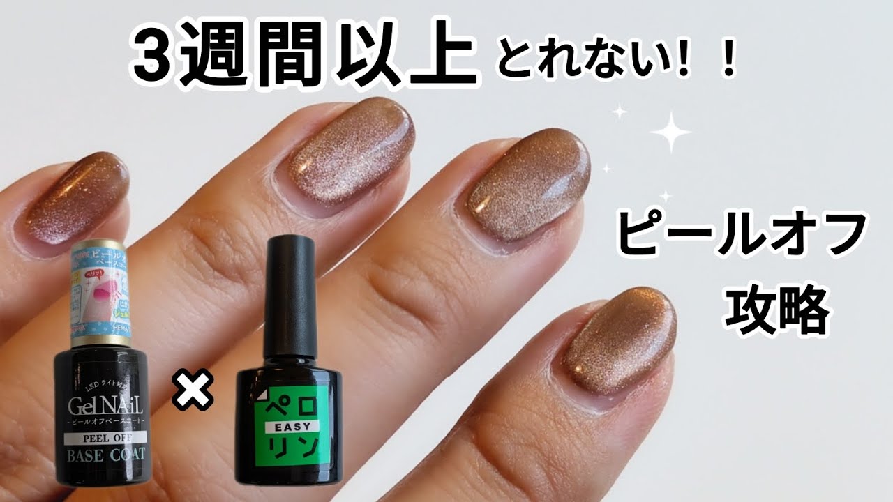 #36 【革命】面倒なオフは不要！３週間キープできるピールオフネイルの塗り方