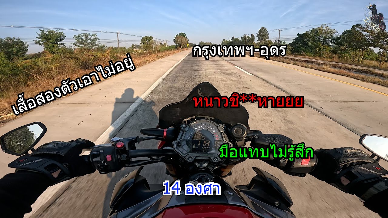ZERO Z900 กลับบ้านปีใหม่ กรุงเทพฯ-อุดร หนาวมากก#z900 #bigbikethailand