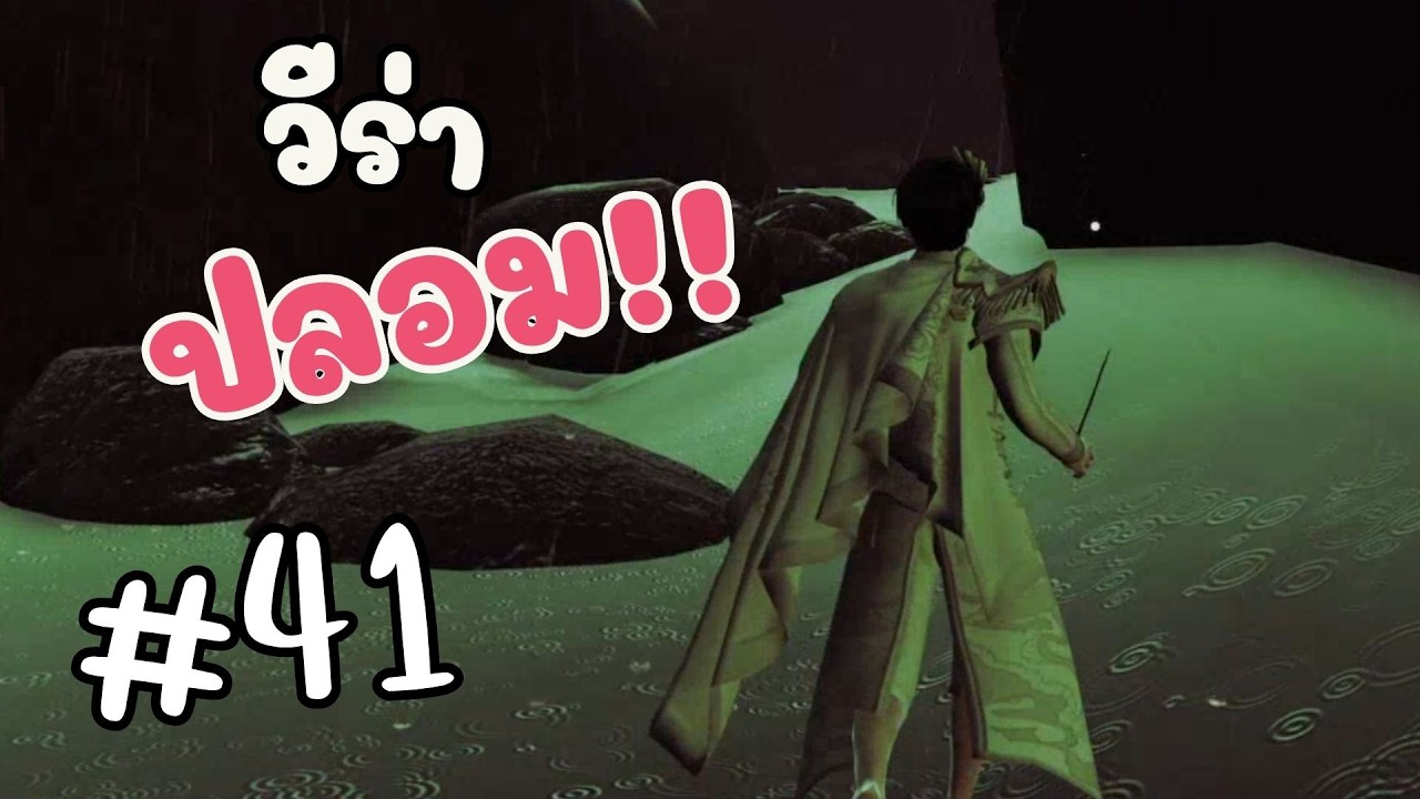 ปลอมตัวเป็นวีร่าเข้าป่า ดูไม่ออกหรอกน่า!!!