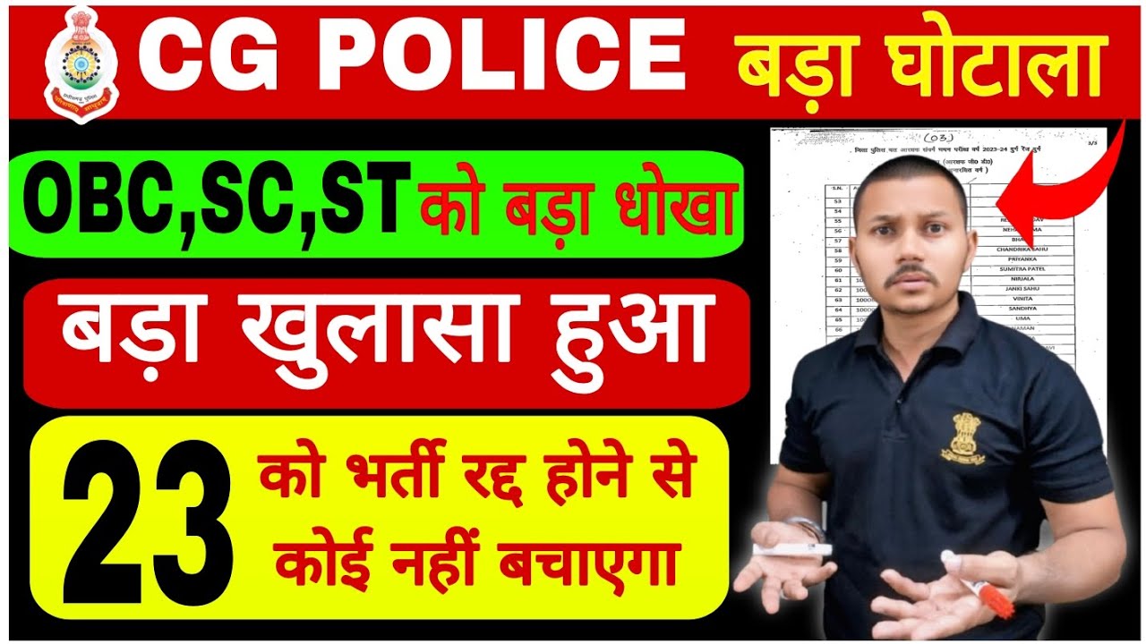 Cg police बहुत बड़ा खुलासा🤔|| Cg police new update today ✅|CG police stay Update 💪