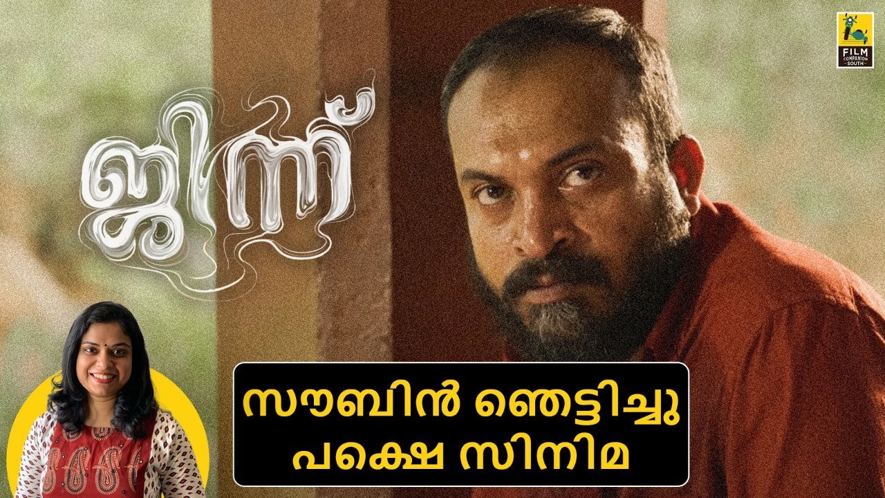 Djinn Review By Anupriya Raj | Soubin Shahir | Shine Tom Chacko | Sidharth Bharathan.