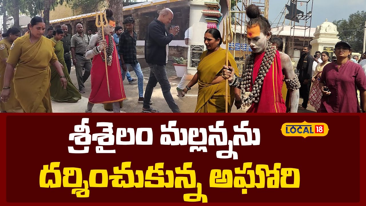 Lady Aghori Visited Mallikarjuna Swamy Temple in Srisailam | Andhra Pradesh | #local18