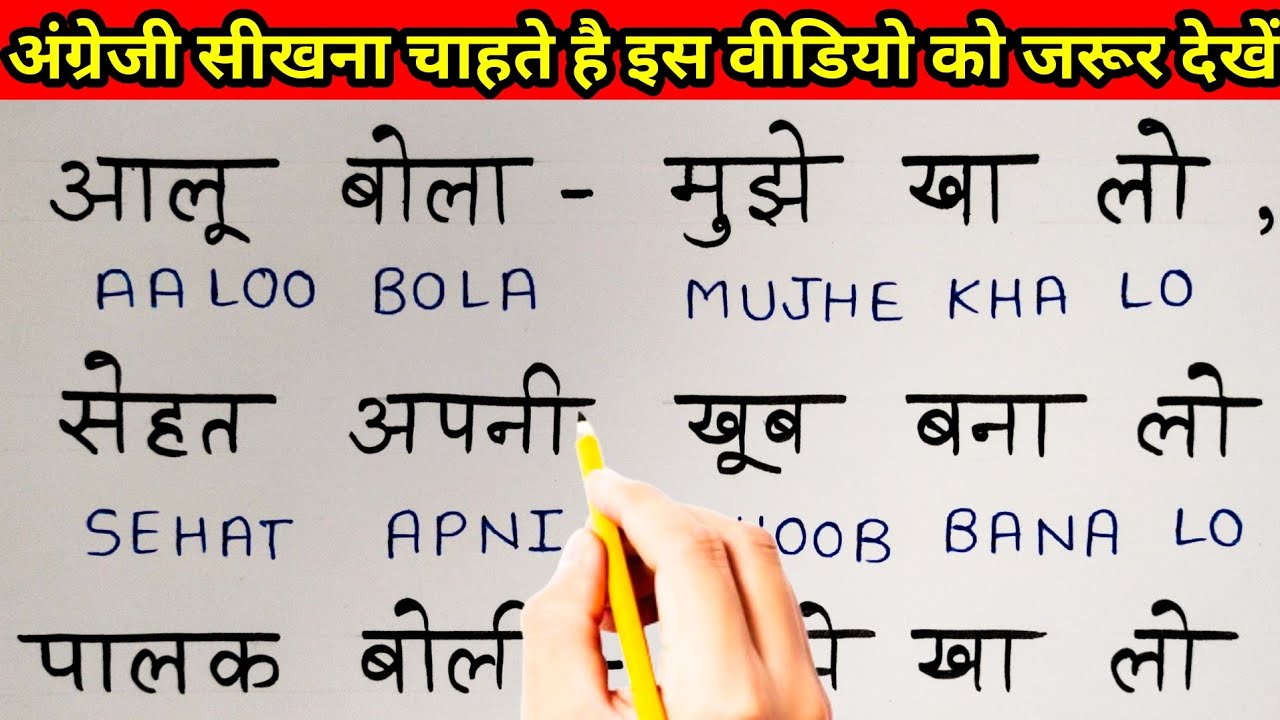 इंग्लिश नही आता तो ऐसे सीखे |How to learn English kaise sikhe | Part - 17