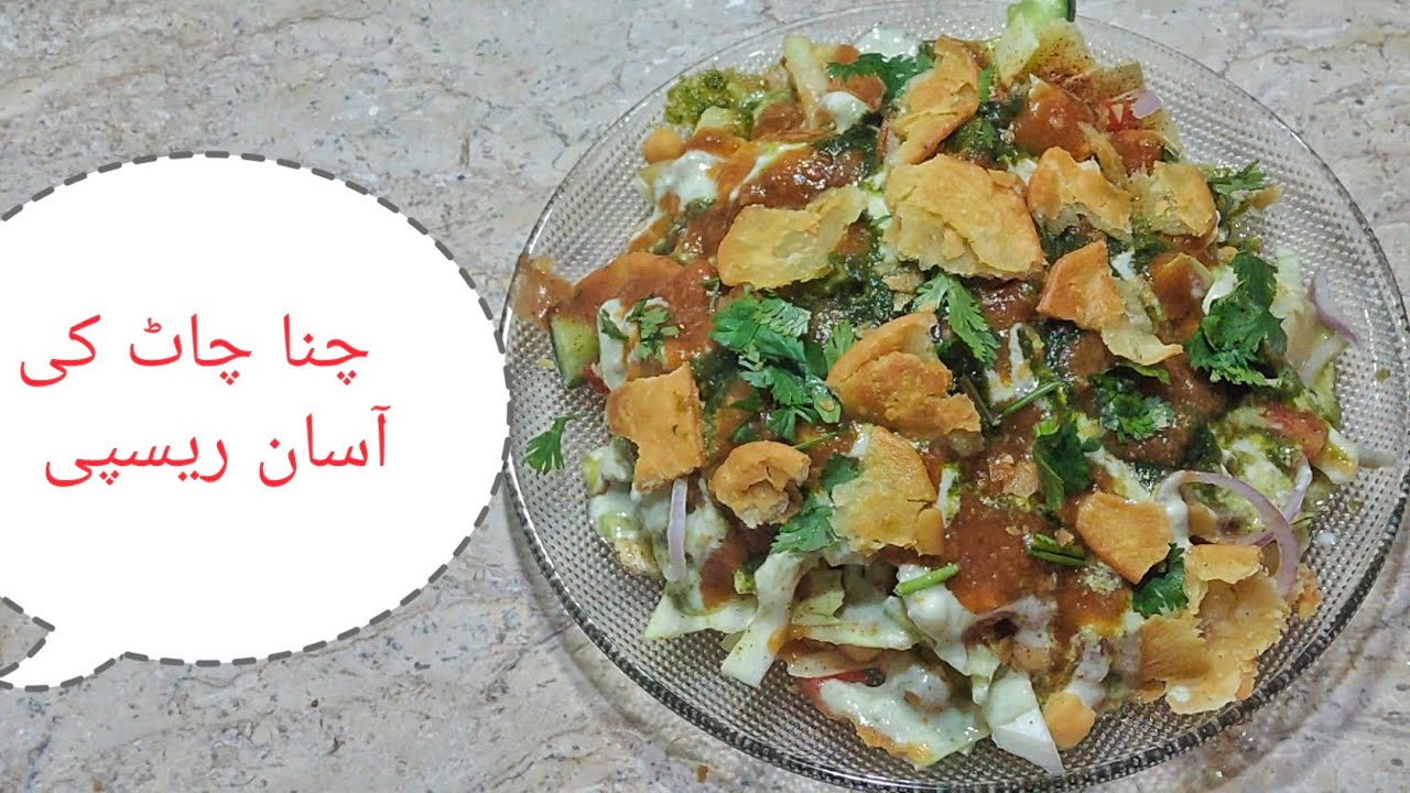 Street Style Chana Chaat Recipe | Easy & Tasty Chana Chaat at Home
