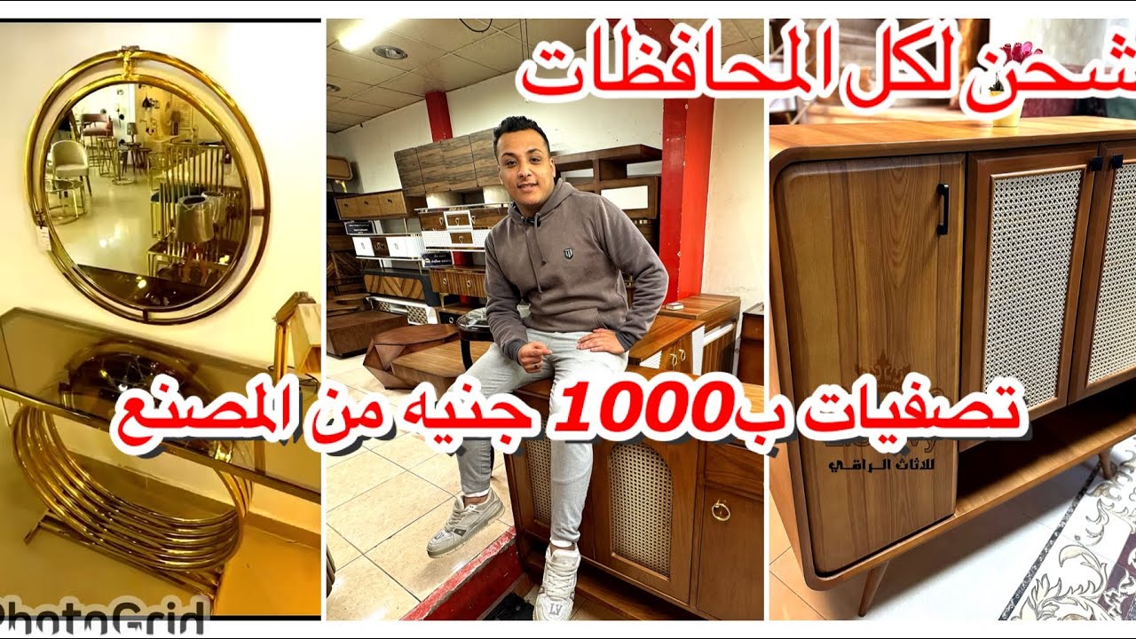 المناصره/تصفيات1000جنيه😍الجزمات المودرن🗯️ترابيزات الانتريهات🗯️كونسول🗯️ترابيزات الشاشات🗯️المصنع بضمان