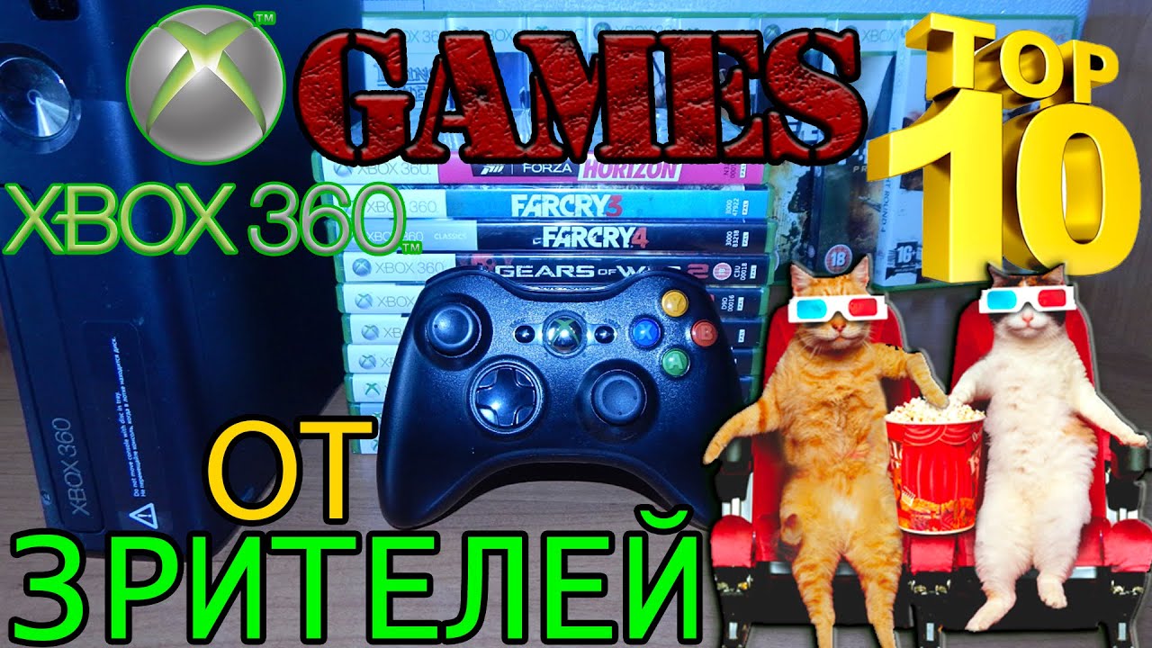 Top 10 XBox 360 Games от зрителей №1. Во что поиграть на XBox 360 в 2021 году.