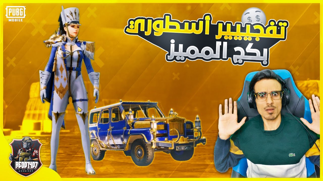 حصريا فتح البكج المميز قربنا على 200 مثك !ببجي موبايل! pubg mobile