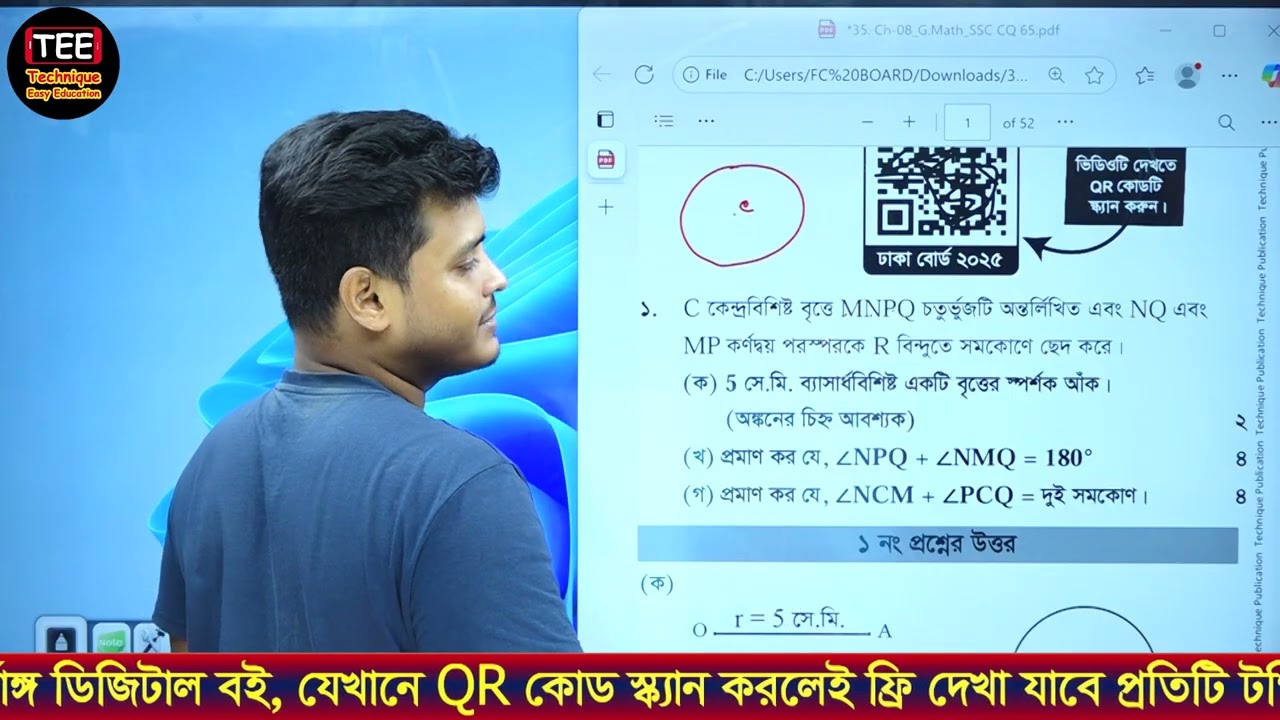ঢাকা বোর্ড ২০২৫ | অধ্যায় ৮ | বৃত্ত | এসএসসি গণিত | পর্ব ১ । Dhaka 2025 | SSC Math Chapter 8