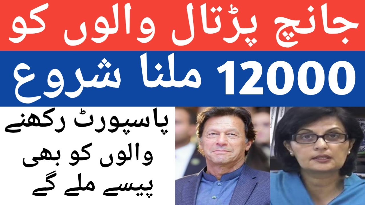 Good News For Ehsaas Emergency Program|New Update Ehsaas Program|Ehsas Program