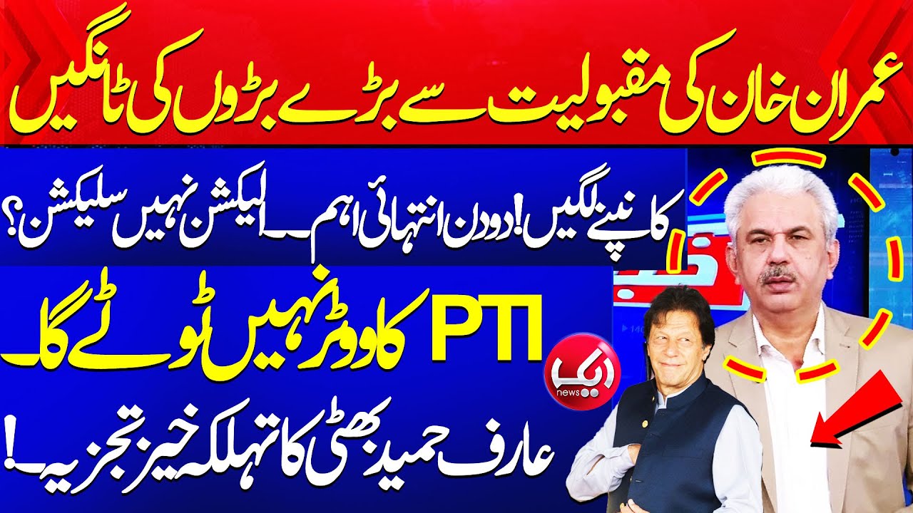 PTI Won, Vote bank double? | Imran khan Break All Records Of Popularity | Arif Hameed Bhatti