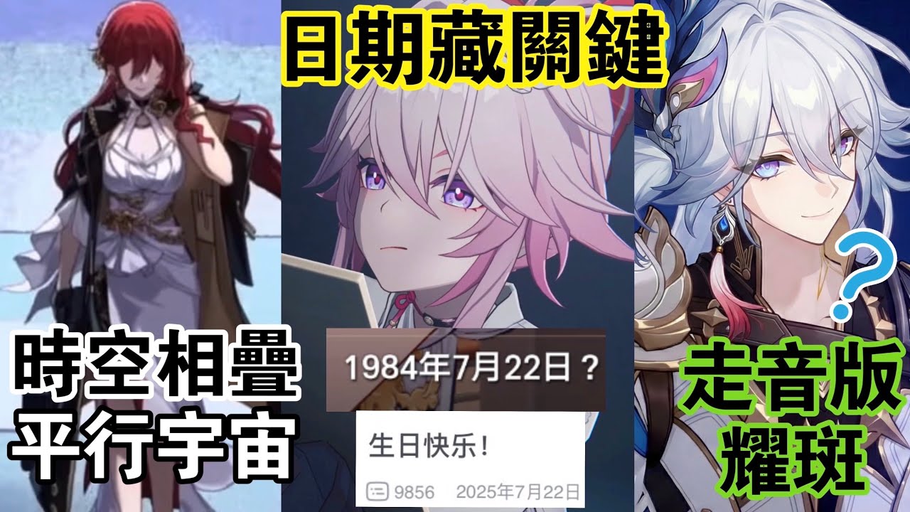 【崩鐵】4.0版本十個不能錯過的彩蛋😱二相樂園沒一個活人？緋英和告死魔藏玄機！居然有NPC在唱跑調耀斑😂 姬子到底能不能活下來呢