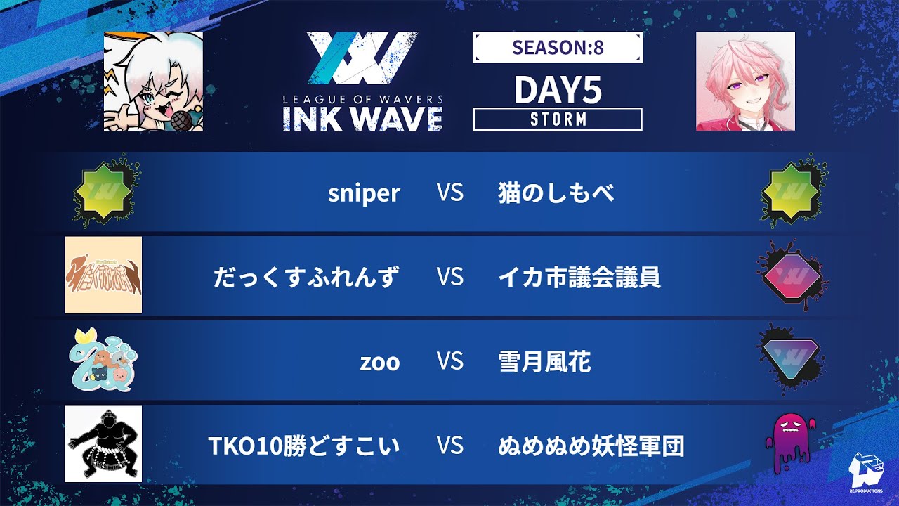 【スプラトゥーン3】INK WAVE SEASON:8 DAY5 STORM 運営配信【大会】