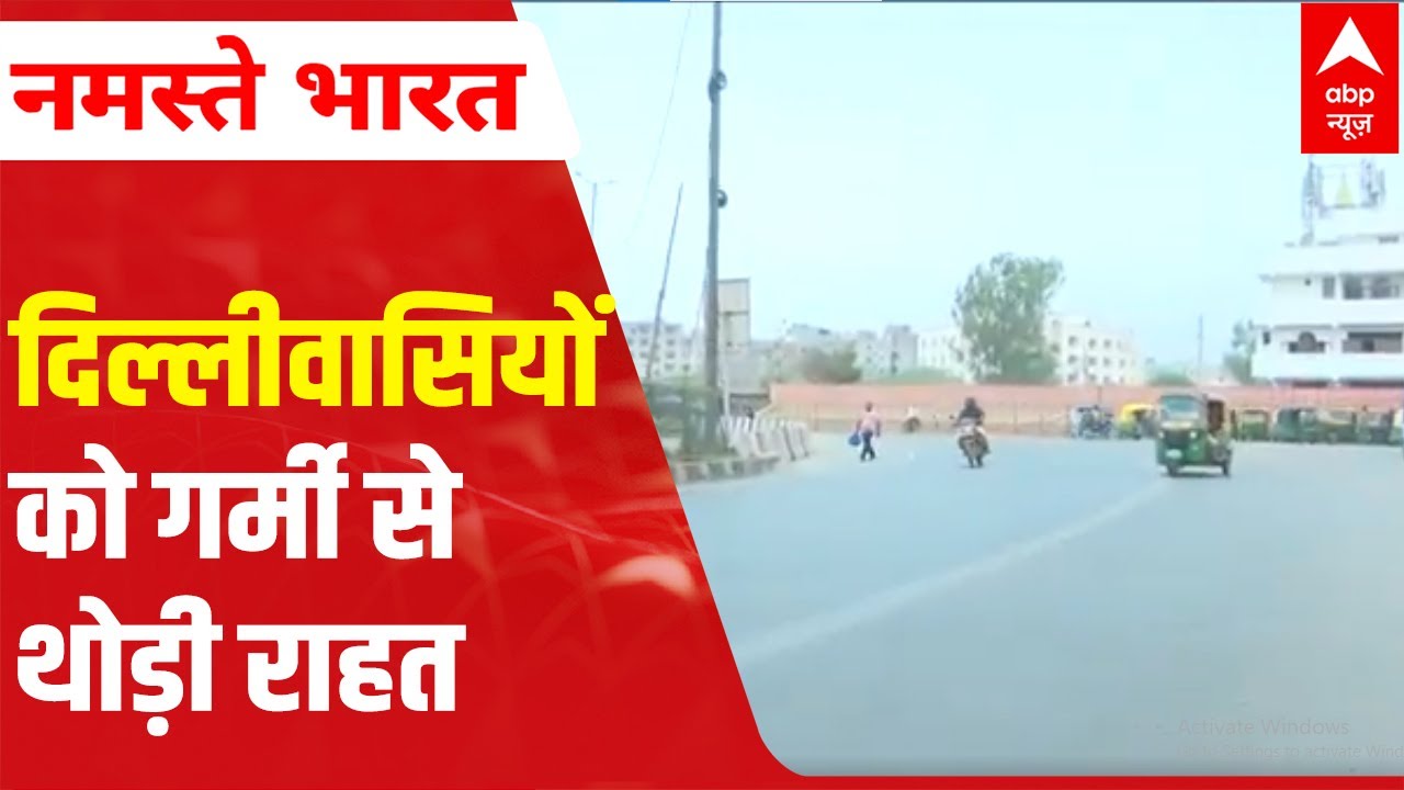 Gusty winds bring relied from scorching heat for Delhiites | ABP News