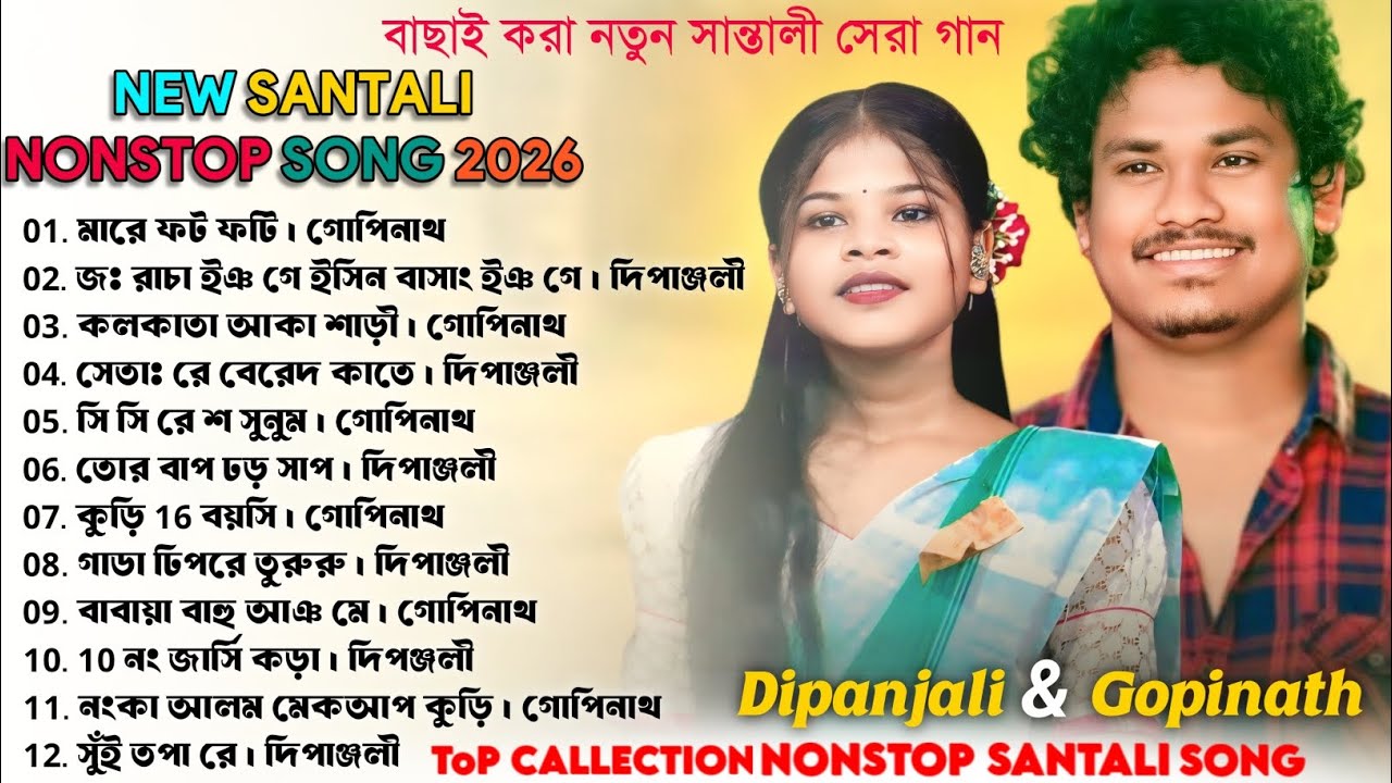 New Santali Nonstop Mp3 Song || Gopinath Murmu & Dipanjali Mandi | Santali Nonstop Songs 2026