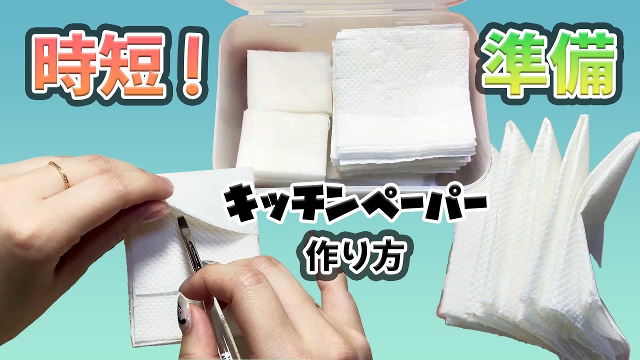 【サロンワーク】ネイルサロンで必要な備品の作り方 キッチンペーパー編