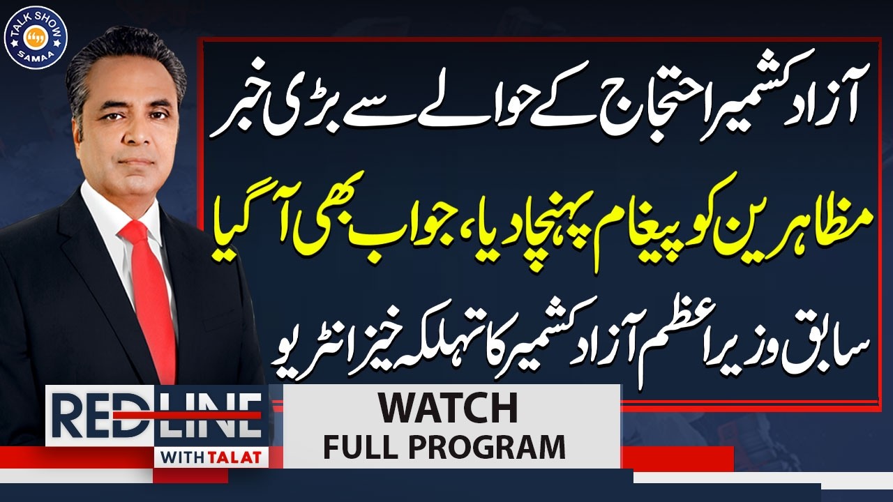 Protests in Azad Kashmir | What is the Current Situation? Former PM AJK's Interview | Talk Shows