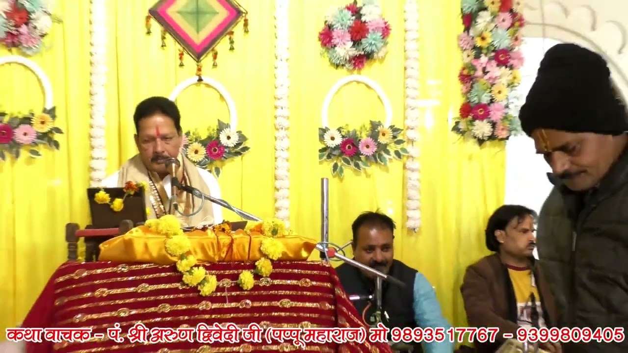 श्री हनुमंत कथा सप्तम दिवस part 7 