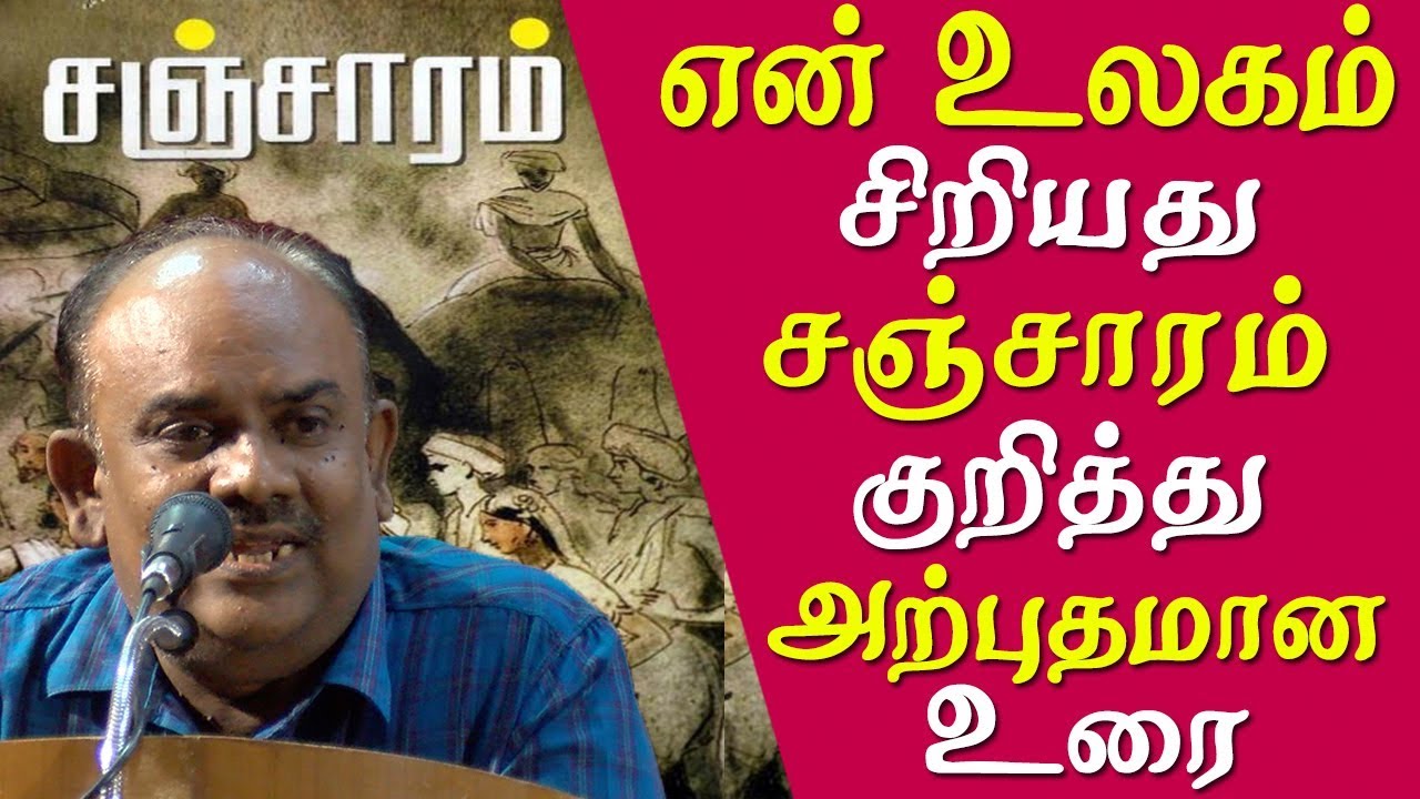 s ramakrishnan speech on Sahitya Akademi award winning novel sanjaram tamil news