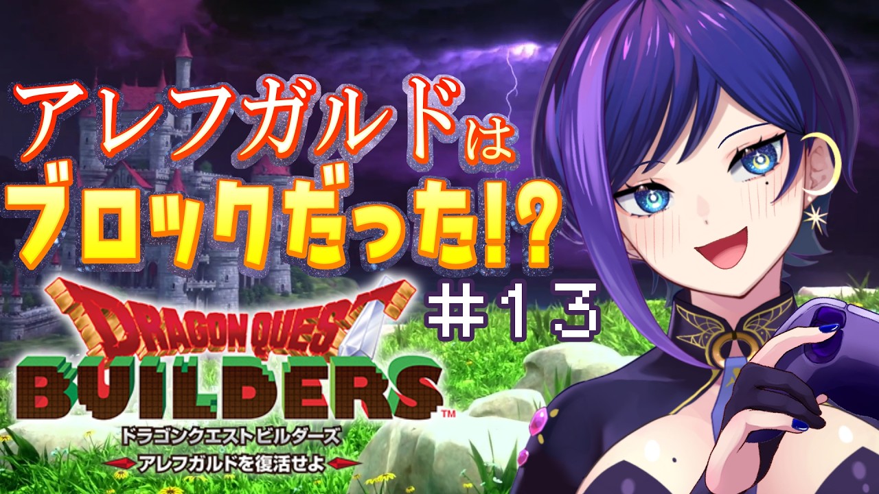 【DQB】マイラ編で３枚目の扉を攻略するわよ！！！【VTuber】